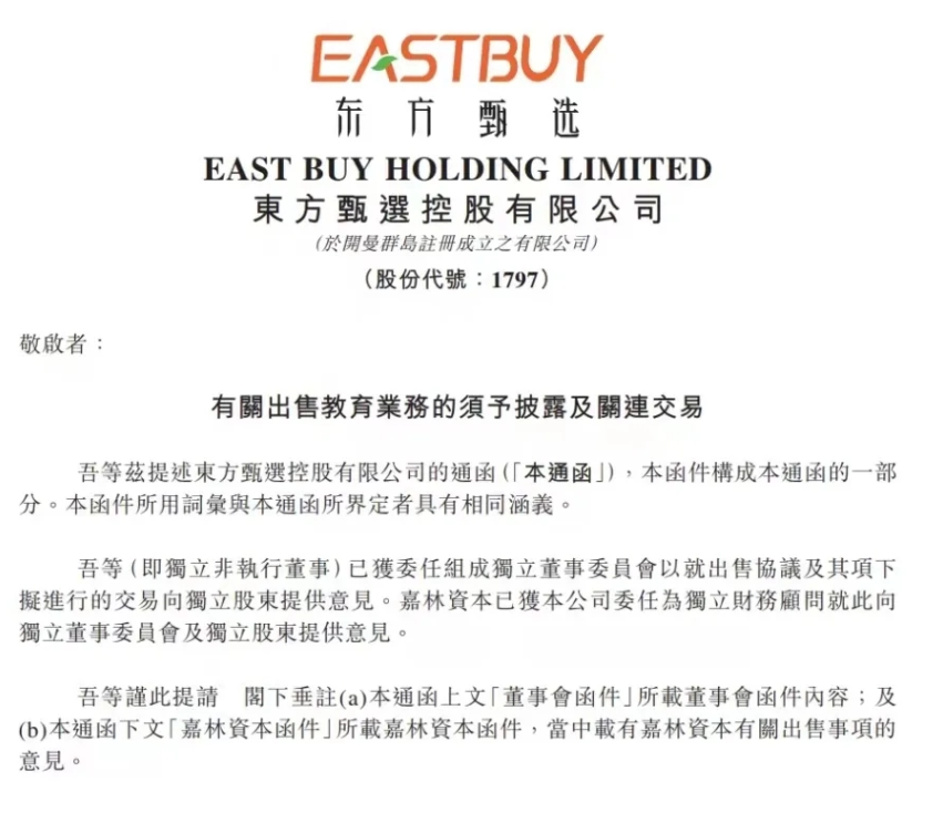 东方甄选回应与 TikTok 合作出海:消息属实