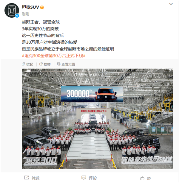坦克300再创纪录，全球超过30万台下线，国产硬派越野车持续突破