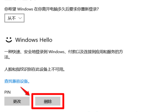 如何解决无法使用Win10 PIN码进入桌面的问题？