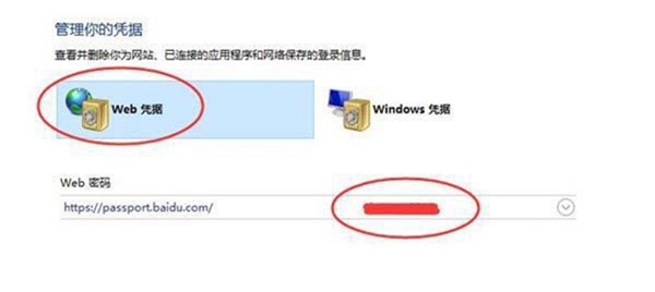 win10网络凭据密码怎么查看