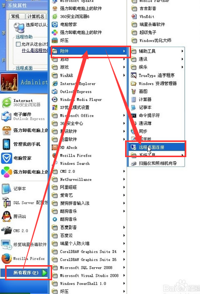 怎么用windowXP自带的远程协助控制别人的电脑!