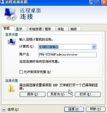怎么用windowXP自带的远程协助控制别人的电脑!