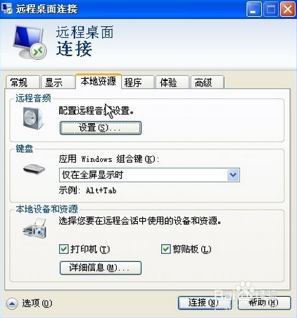 怎么用windowXP自带的远程协助控制别人的电脑!