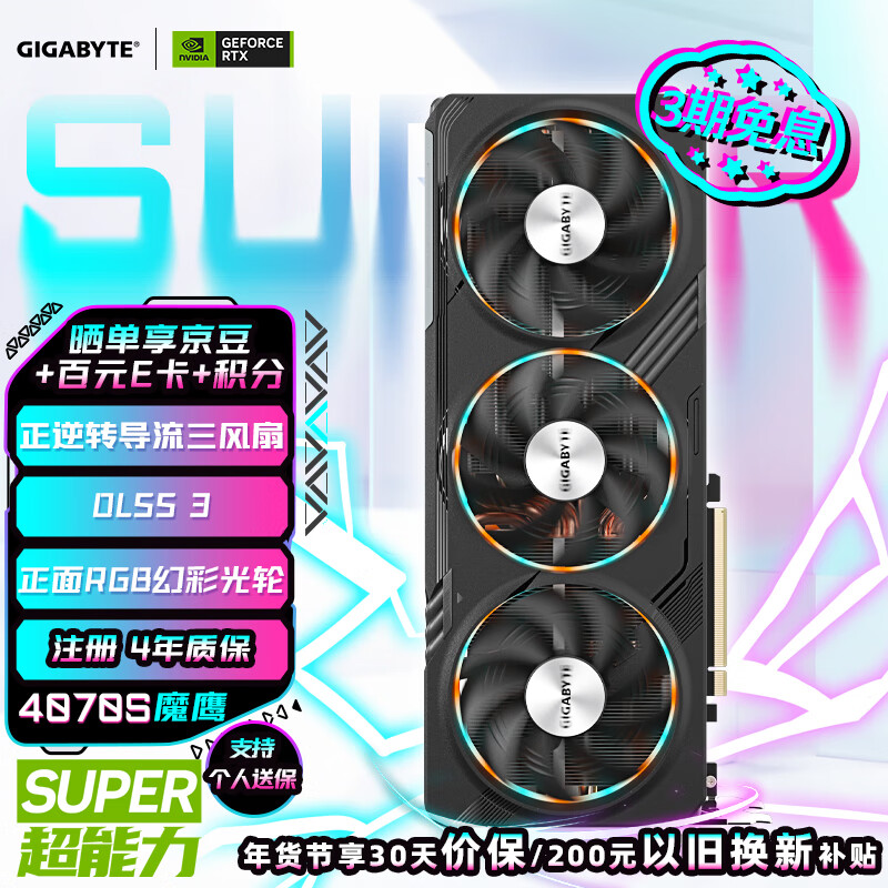 又好看又能打!技嘉 GeForce RTX 40 SUPER 系列显卡开售中