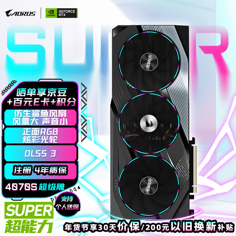 又好看又能打!技嘉 GeForce RTX 40 SUPER 系列显卡开售中