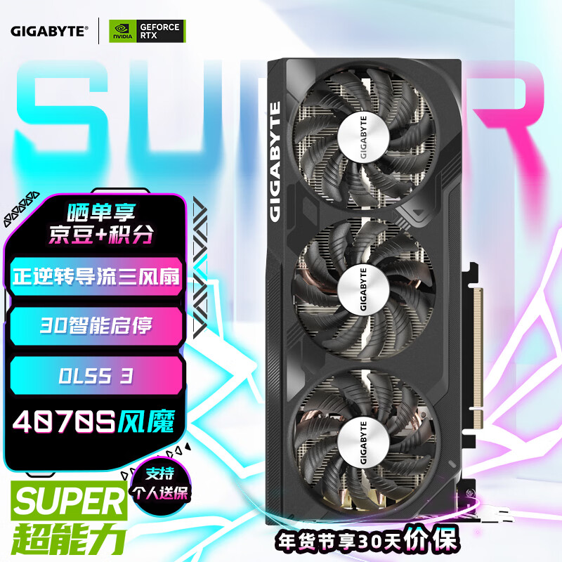 又好看又能打!技嘉 GeForce RTX 40 SUPER 系列显卡开售中