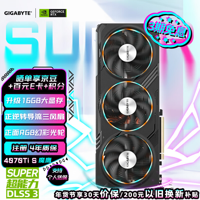 又好看又能打!技嘉 GeForce RTX 40 SUPER 系列显卡开售中