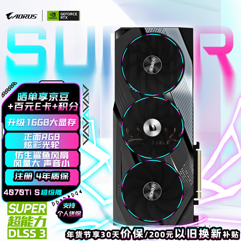 又好看又能打!技嘉 GeForce RTX 40 SUPER 系列显卡开售中