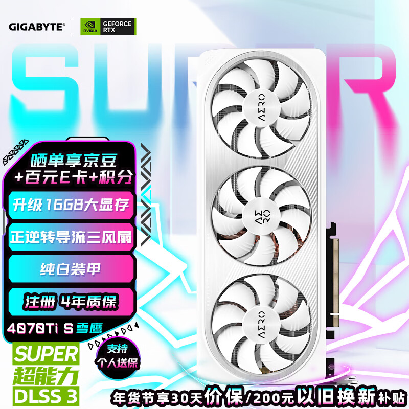 又好看又能打!技嘉 GeForce RTX 40 SUPER 系列显卡开售中