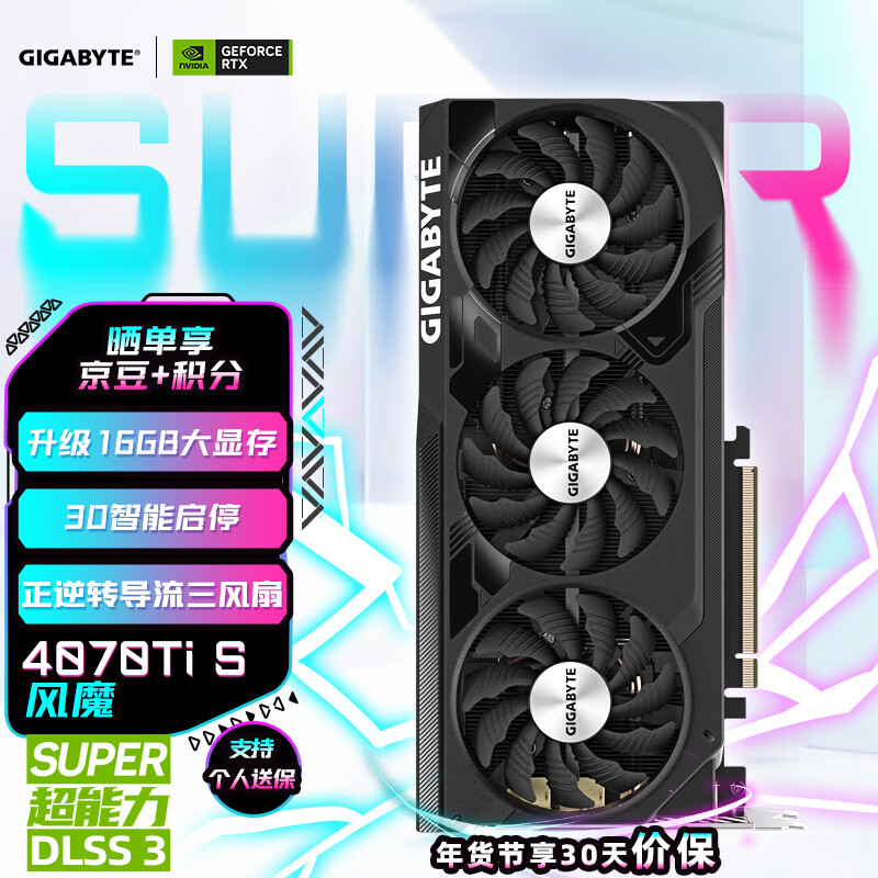 又好看又能打!技嘉 GeForce RTX 40 SUPER 系列显卡开售中
