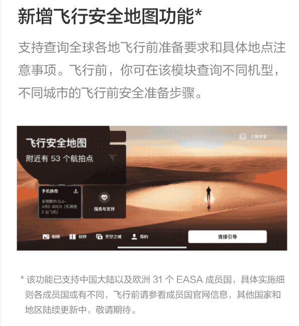 飞行体验再升级:大疆无人机APP更新,新增大字模式等实用功能