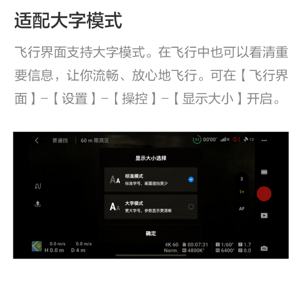 飞行体验再升级:大疆无人机APP更新,新增大字模式等实用功能