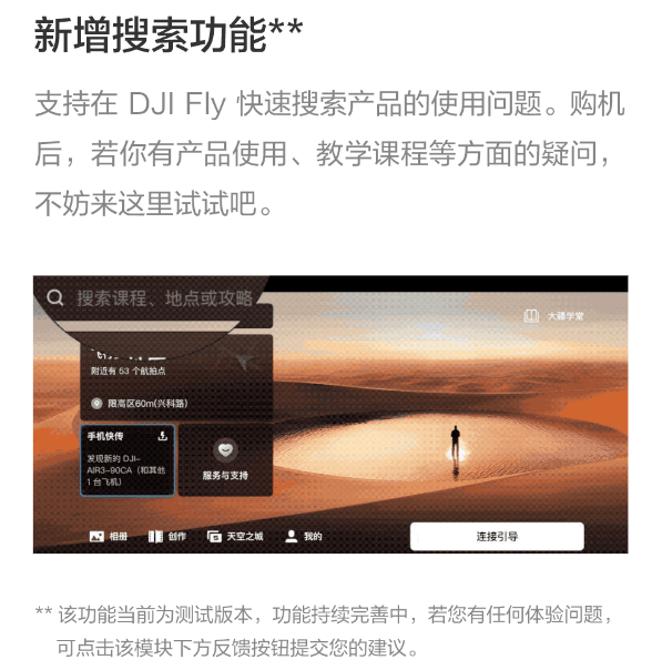 飞行体验再升级:大疆无人机APP更新,新增大字模式等实用功能