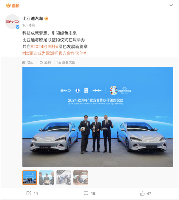 比亚迪携手欧足联,共同助力2024欧洲杯绿色转型