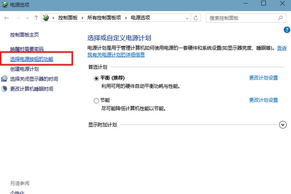 Win10程序在睡眠模式下仍然运行的设置
