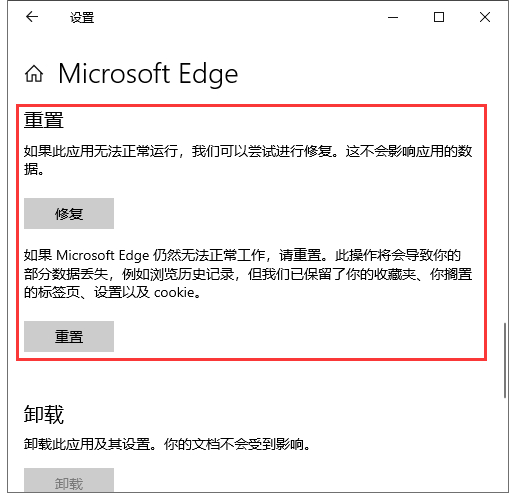 win10怎么重置edge浏览器?win10重置edge浏览器方法