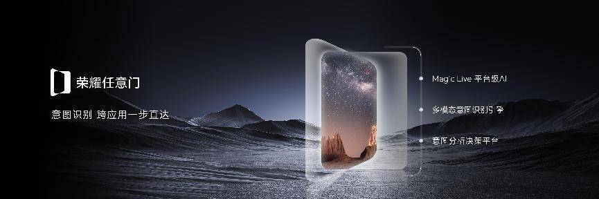 荣耀MagicOS 8.0正式发布:AI驱动的人机交互新体验