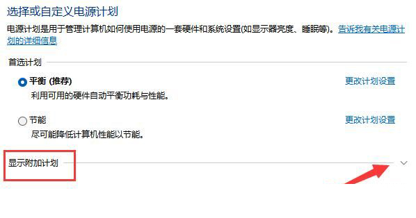 Win11电源高性能模式怎么开?Win11电源高性能模式设置方法