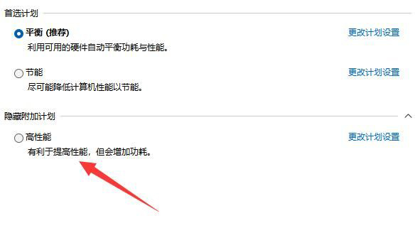 Win11电源高性能模式怎么开?Win11电源高性能模式设置方法
