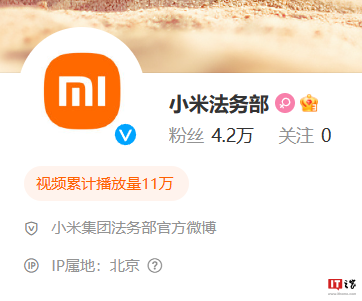小米官微改名为“小米法务部”，以强化品牌的安全保障