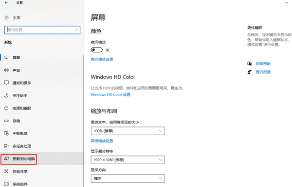 如何在win10家庭版中启用“投影到此电脑”选项？