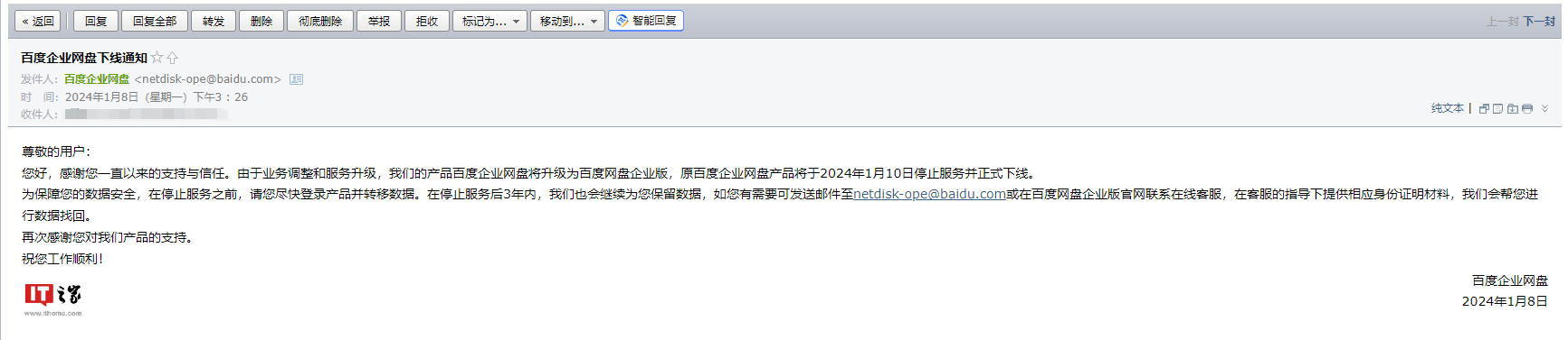 百度企业网盘升级为百度网盘企业版，原产品将于 1 月 10 日停用
