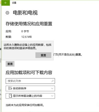 win10系统默认播放器经常被修改怎么办?
