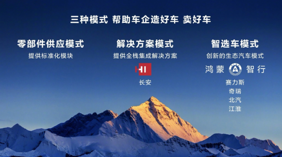 长安汽车董事长朱华荣透露与华为合作的最新进展，集中关注智能驾驶等领域