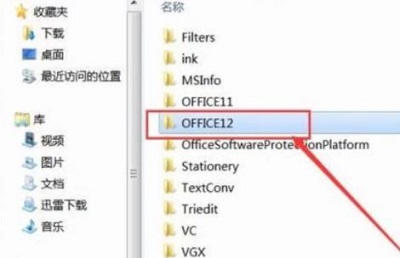 office2007每次打开都要配置解决方法