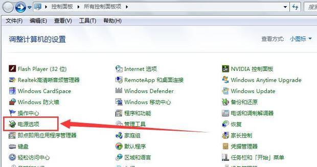 win7怎么设置不待机