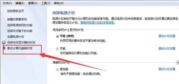 win7怎么设置不待机