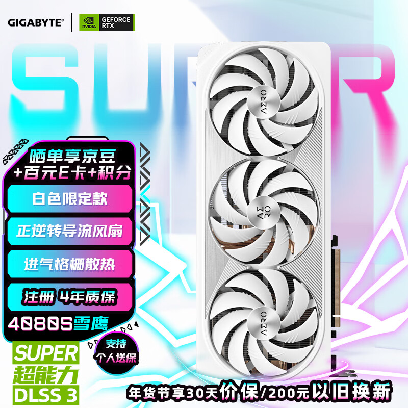 超高颜值白色卡!技嘉 RTX 4080 SUPER AERO 雪鹰 OC 开售