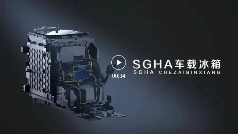 比亚迪子公司弗迪科技推出全新智能车载冰箱:智能双控,30分钟速冷