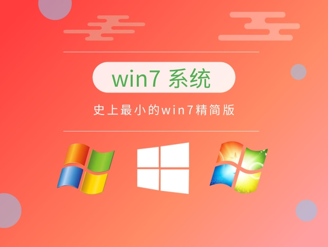 推荐适合老电脑使用的win7版本是哪个？