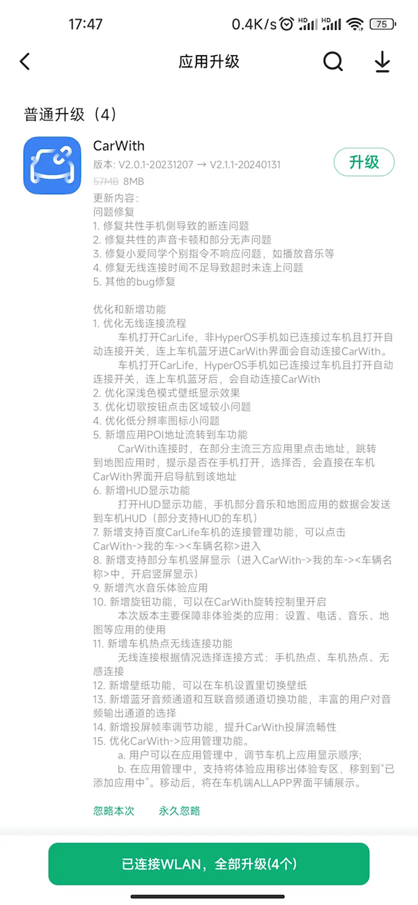 小米CarWith 2.1.1版本升级:优化体验,新增多项实用功能