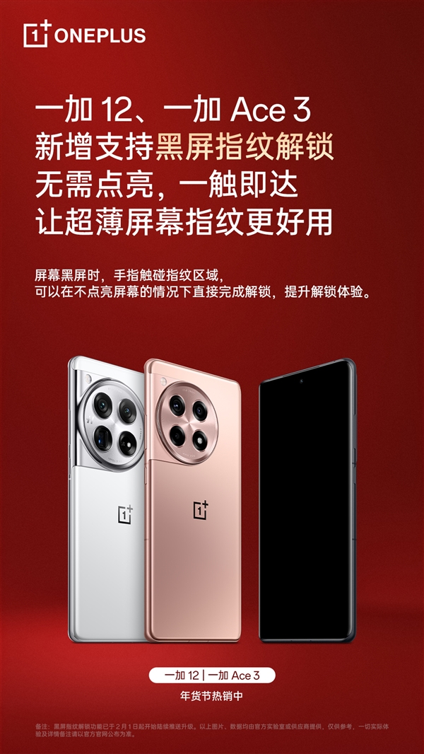 一加手机新功能：黑屏指纹解锁，引领潮流即将发布