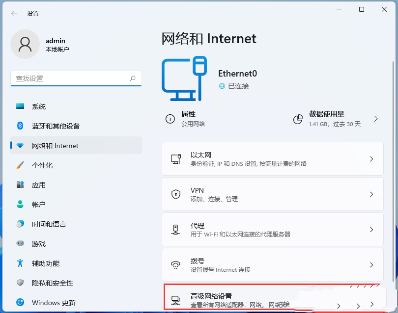 Win11如何调整网络连接的优先级？Win11网络连接优先级的设置方式