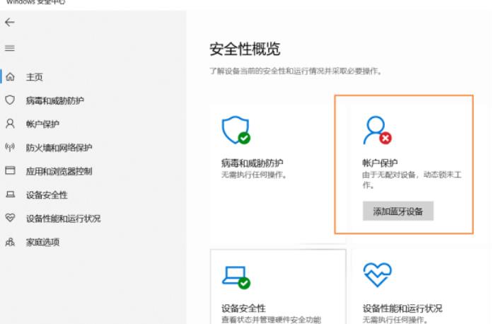 如何解决Win10安全中心未工作问题，导致动态锁无法配对设备的提示？