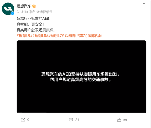 提升主动安全，理想汽车OTA 5.0.4升级引领AEB系统的卓越性能