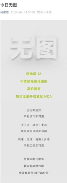 阿维塔12全面推出无图NCA智能驾驶，使全国各个城市道路畅通无阻