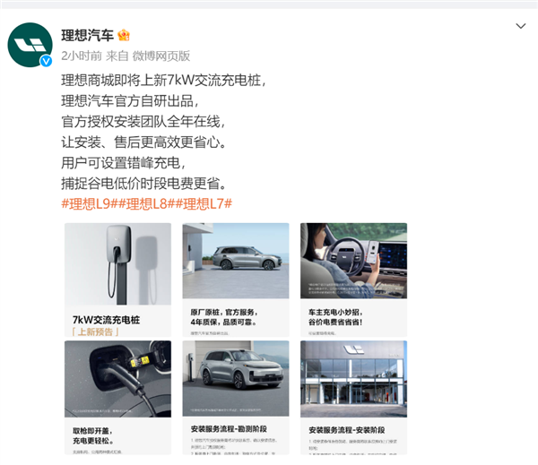 理想汽车推出7kW自研交流充电桩，错峰充电节能便利
