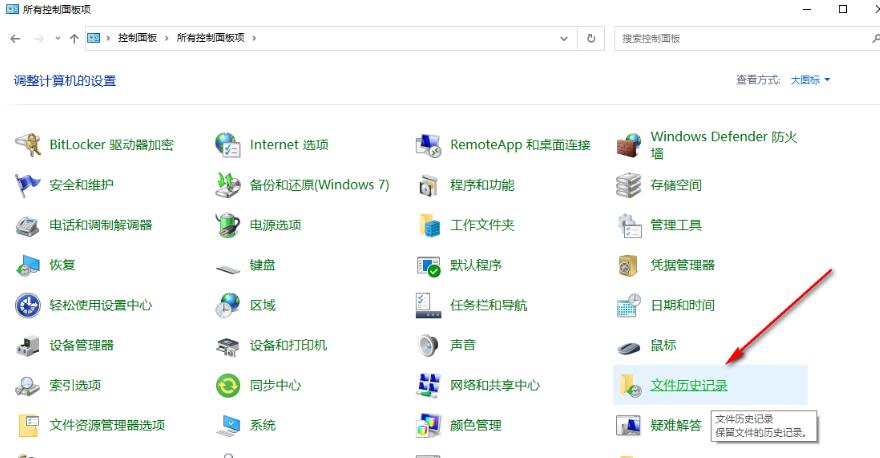 win10如何开启文件历史记录功能?win10开启文件历史记录功能方法