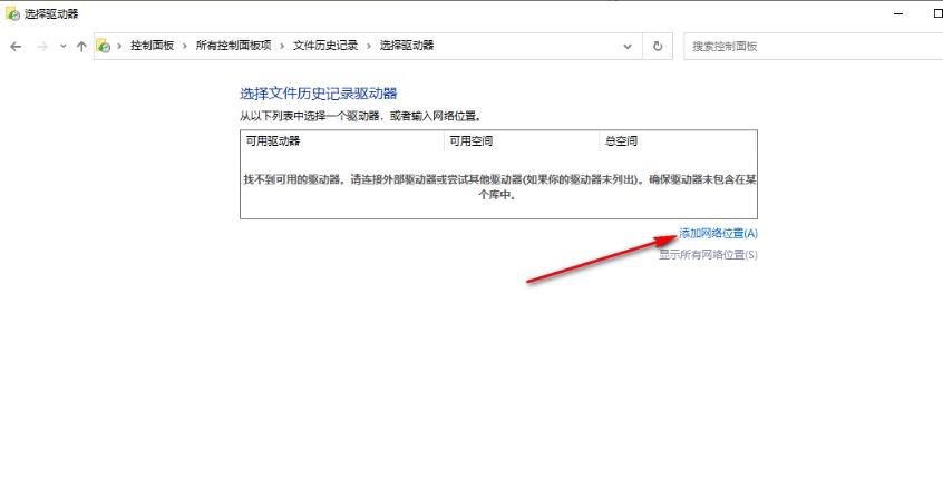 win10如何开启文件历史记录功能?win10开启文件历史记录功能方法