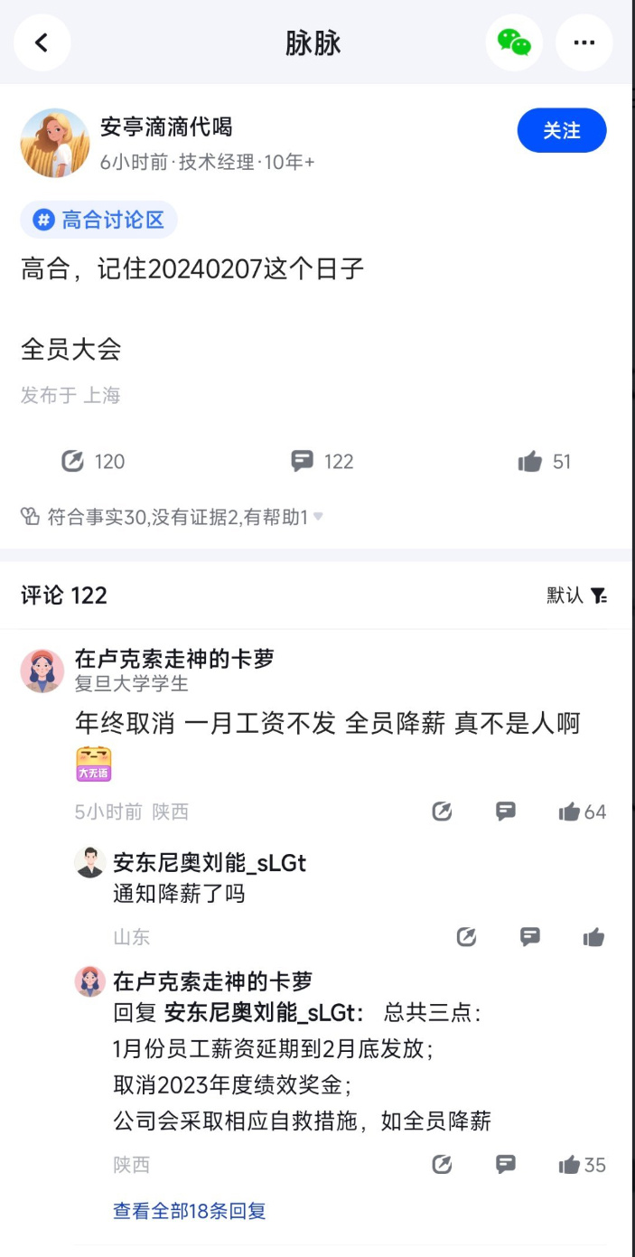 高合汽车回应薪资延迟支付和高管自愿降薪：情况属实