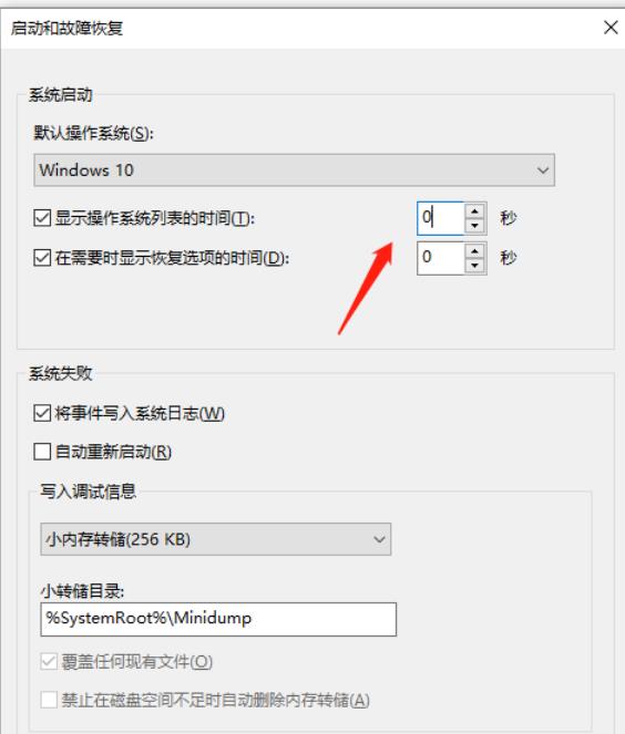 Win10开机倒计时怎么取消？Win10开机倒计时关闭方法