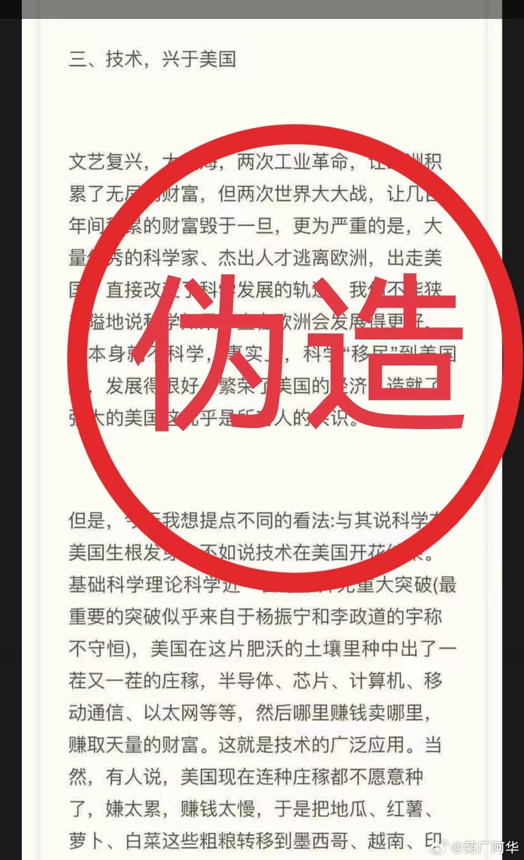 华为辟谣:网传“任正非最新讲话”内容纯属子虚乌有
