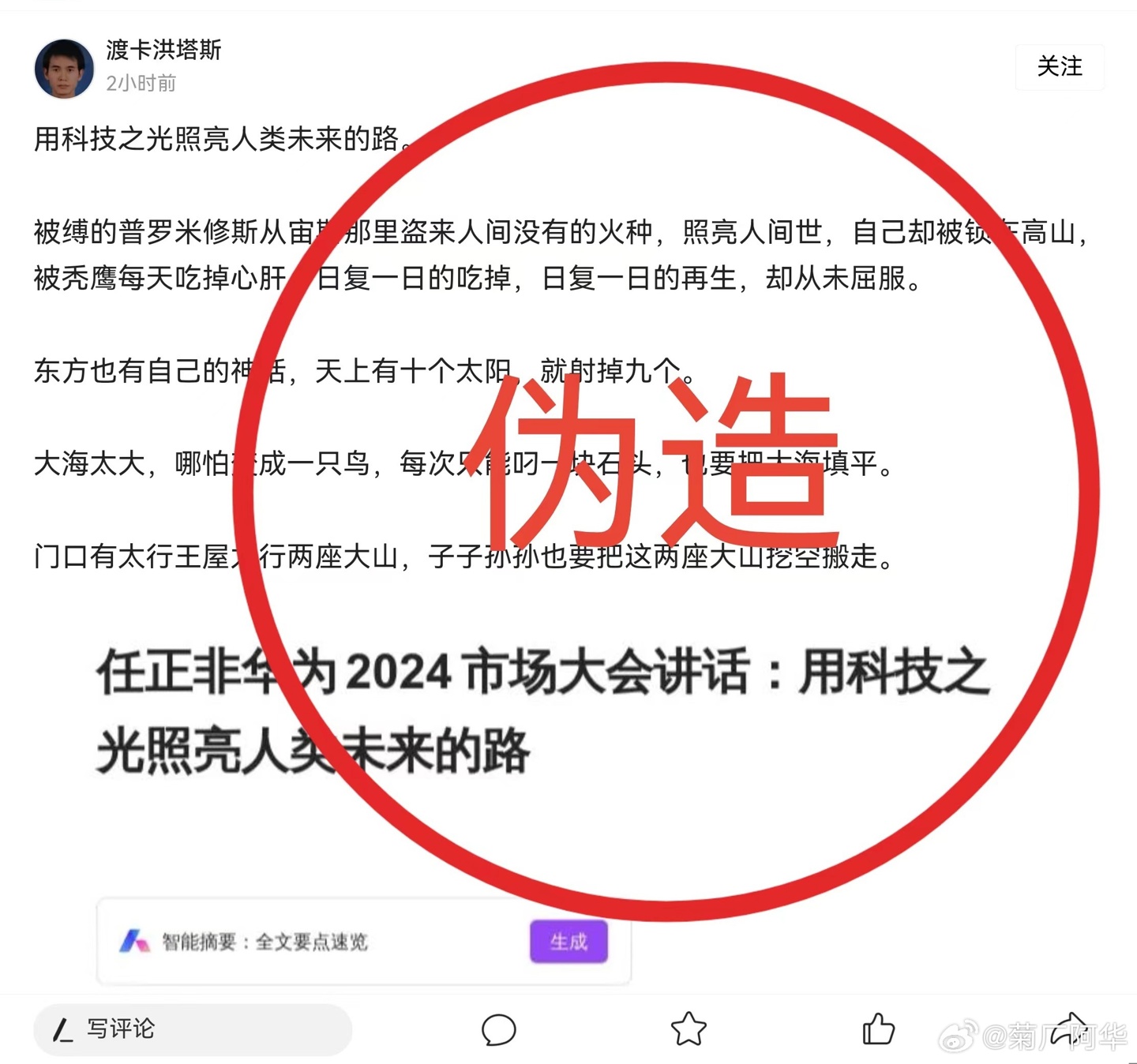 华为辟谣:网传“任正非最新讲话”内容纯属子虚乌有