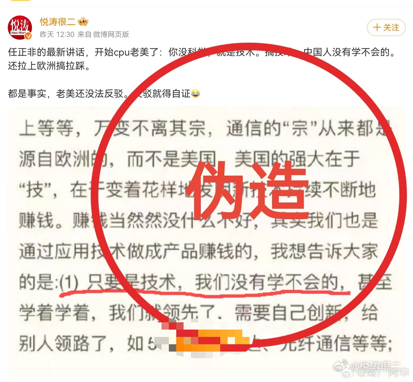 华为辟谣:网传“任正非最新讲话”内容纯属子虚乌有