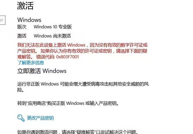 无法连接到组织的问题在Window 10教育版中出现