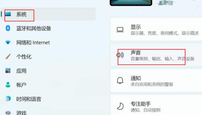 win11笔记本怎么调双声道?win11电脑设置双声道教程